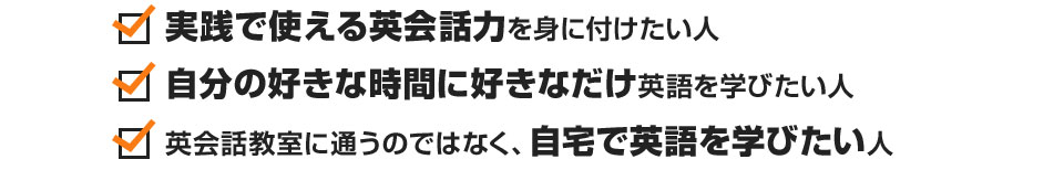 英会話力を身に付けたい