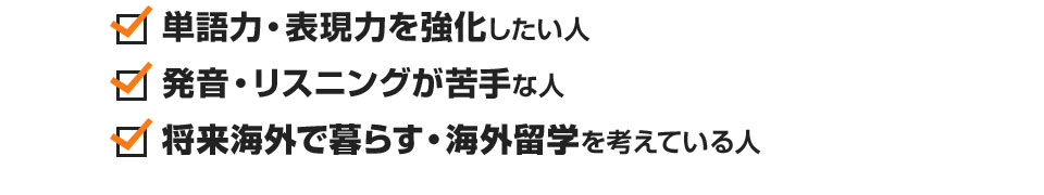 単語力・表現力を強化したい