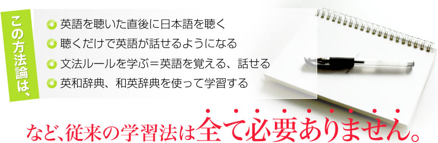 この方法論は従来の学習法は全て必要ありません。