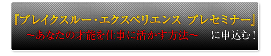 �w�u���C�N�X���[�E�G�N�X�y���G���X �v���Z�~�i�[�x�`���Ȃ��̍˔\���d���Ɋ��������@�`�@�ɐ\���ށI