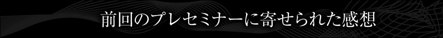 �O��̃v���Z�~�i�[�Ɋ񂹂�ꂽ���z