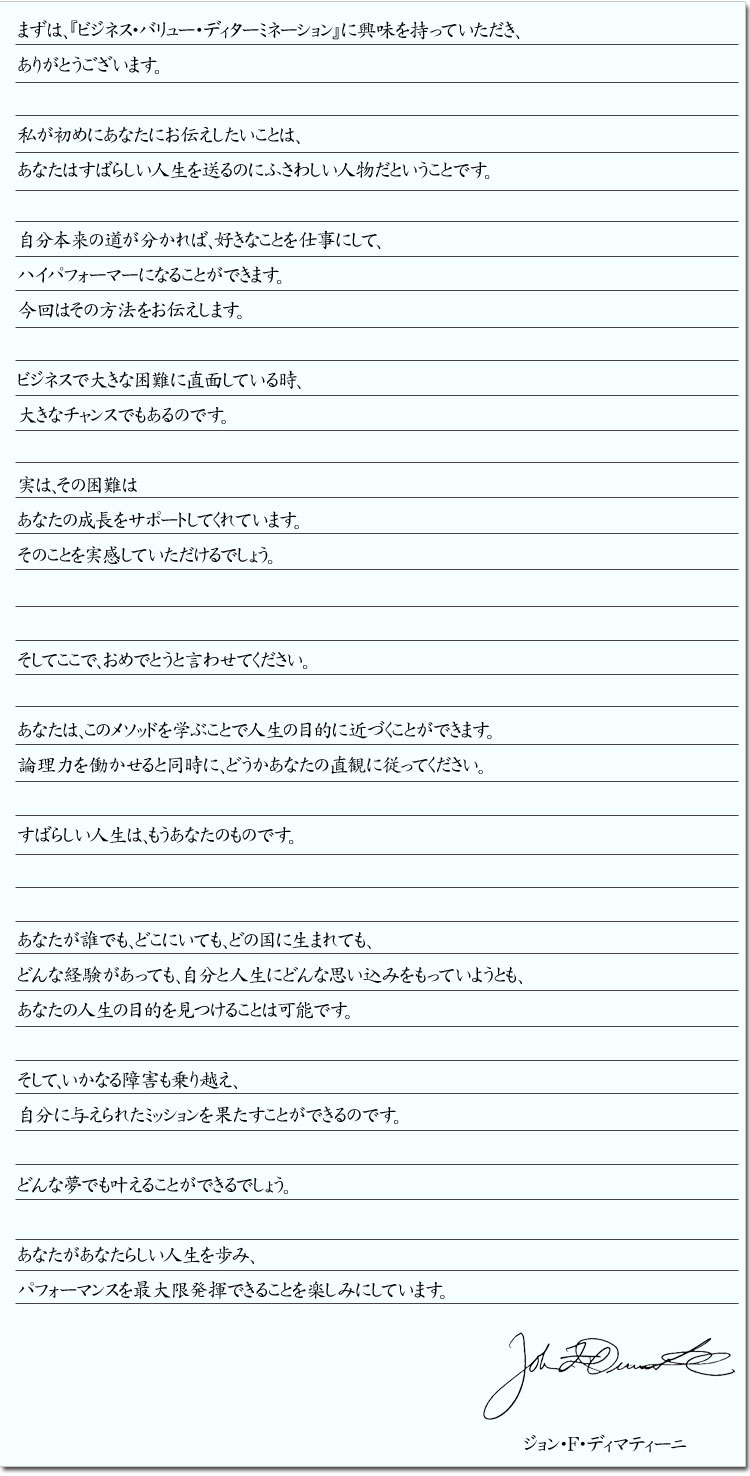 ディマティーニからのメッセージ