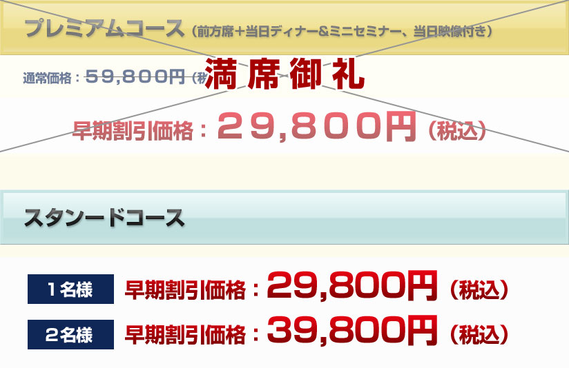 プレミアムコース