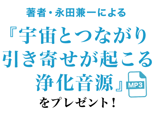 聴きながら眠るだけで7つのチャクラが開くCDブック』特別試聴ページ