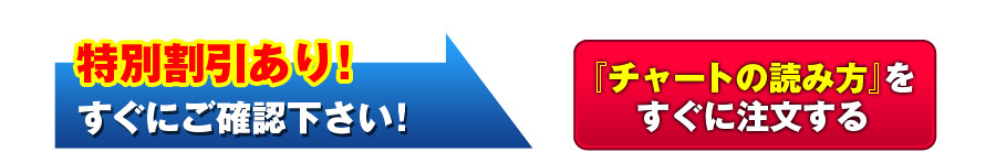 特別割引あり！すぐにご確認ください！