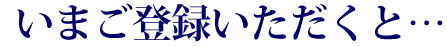 ܂o^Ɓc