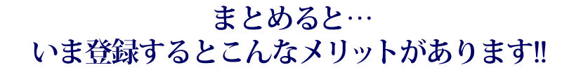 ܂Ƃ߂Ɓcܓo^Ƃȃbg܂!!