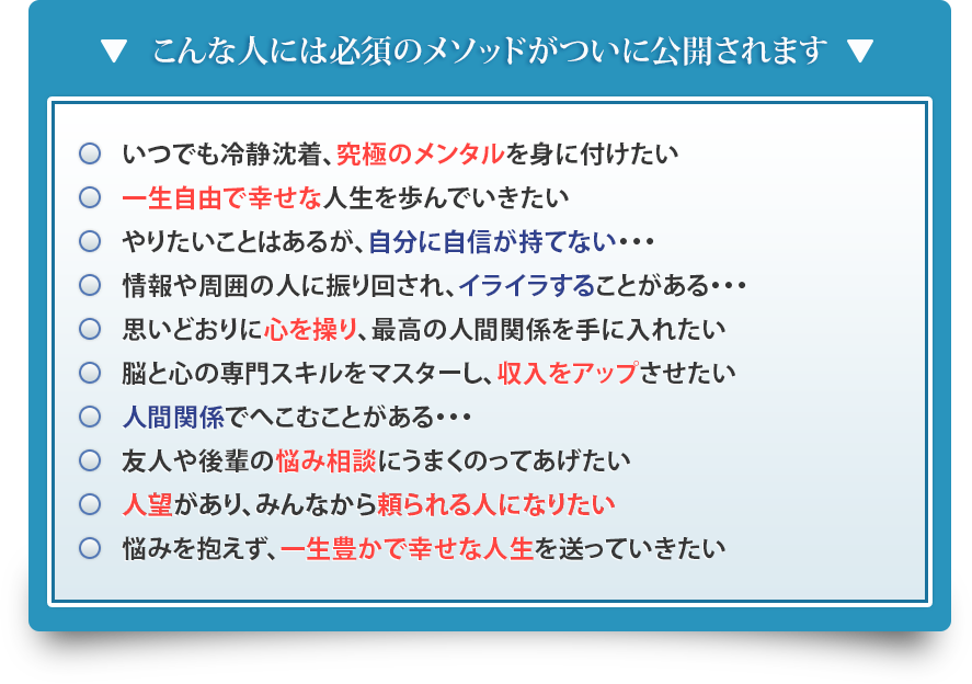 こんな人には必須のメソッドがついに公開されます