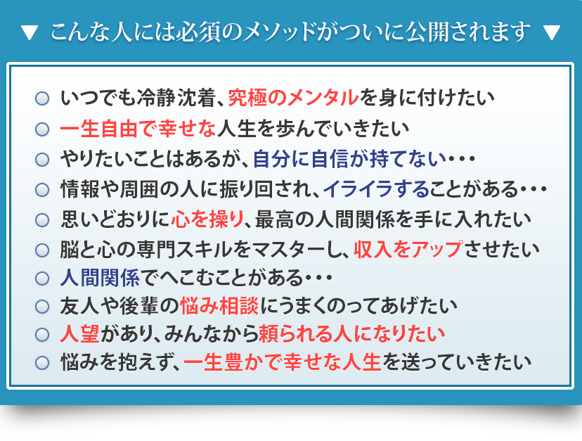 こんな人には必須のメソッドがついに公開されます