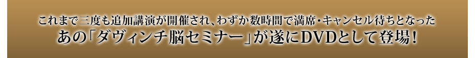 「ダヴィンチ脳」能力開発プログラム