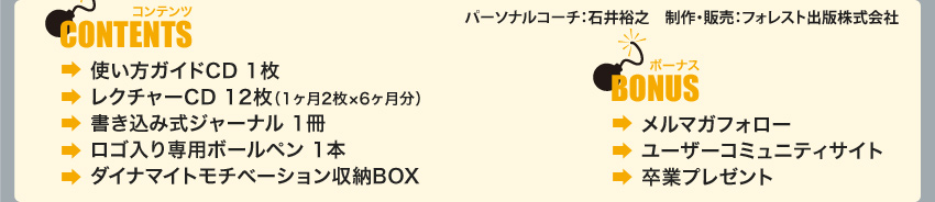 ダイナマイトモチベーション6ヶ月プログラム