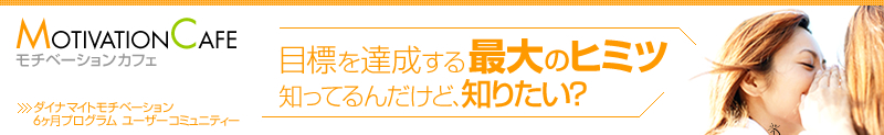 �_�C�i�}�C�g ���`�x�[�V�����@Hiroyuki Ishii�@���݈ӎ��E�Ö��Ö@�E�R�[���h���[�f�B���O�̑��l�ҁE�Έ�T�V�ɂ��A���݈ӎ������p�����ڕW�B���v���O�����w�_�C�i�}�C�g���`�x�[�V����6�����v���O�����x DYNAMITE MOTIVATION�@6-Month Program�@���E��A�m���Ȑ����@�������Ȃ��ց@���݈ӎ��̃X�y�V�����X�g�E�Έ�T�V���p�[�\�i���R�[�`�ɂȂ��Ă��Ȃ��̖ڕW�����������܂��B