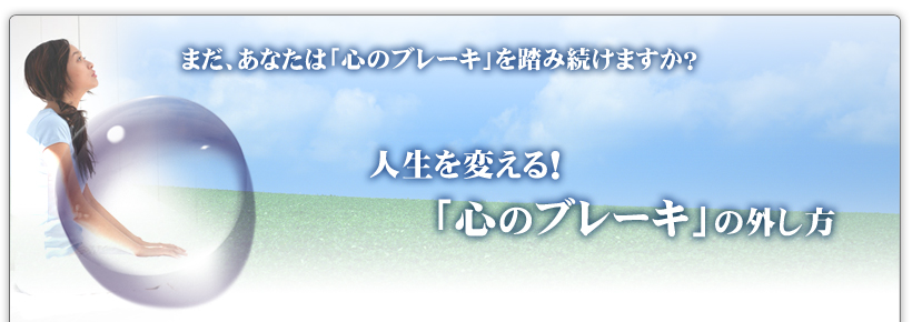 �l����ς���I�u�S�̃u���[�L�v�̊O����