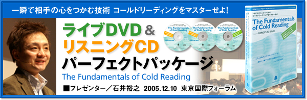 uő̐SދZp@R[h[fBO}X^[ICucucXjObcp[tFNgpbP[W@The Fundamentals of Cold Reading@v[^[@ΈTV@2005.12.10@ۃtH[