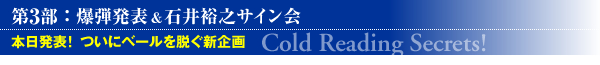 ��3���F���e���\���Έ�T�V�T�C����@�{�����\�I ���Ƀx�[����E���V���@�\Cold Reading Secrets!