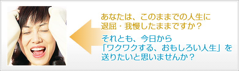  ���Ȃ��́A���̂܂܂ł̐l���ɑދ��E�䖝�����܂܂ł����H ����Ƃ��A�������烏�N���N����A�������낢�l���v�𑗂肽���Ǝv���܂��񂩁H