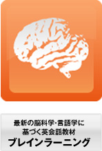 ブレインラーニング
