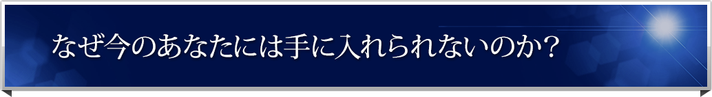 �Ȃ����̂��Ȃ��ɂ͎�ɓ�����Ȃ��̂��H