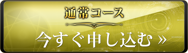 申し込みボタン