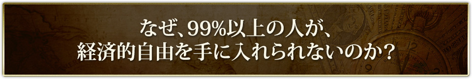 ʤ99%ʾοͤкŪͳʤΤ