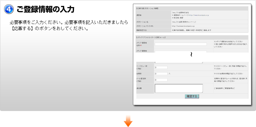 ご登録情報の入力