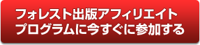 アフィリエイトプログラムとは？
