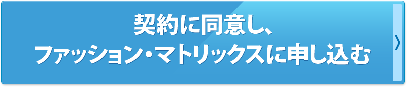 申込みボタン
