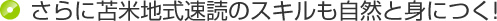 さらに苫米地式速読のスキルも自然と身につく！