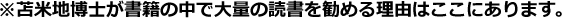 苫米地博士が書籍の中で大量の読書を勧める理由はここにあります。