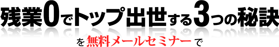 ܼŪʬɤڻĶȣǥȥå׽룳Ĥ̵ۤ᡼륻ߥʡ餫ˤƤޤ