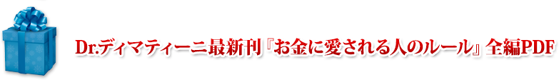 Dr.�ǥ��ޥƥ����˺ǿ����ؤ���˰������ͤΥ롼�������PDF