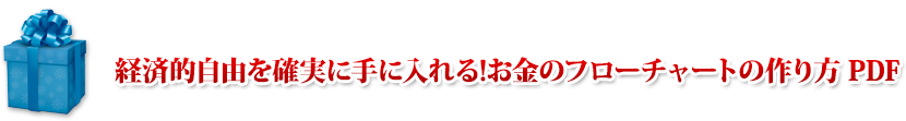�к�Ū��ͳ��μ¤˼������롪����Υե������㡼�Ȥκ���� PDF