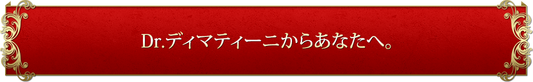 Dr.�ǥ��ޥƥ����ˤ��餢�ʤ��ء�