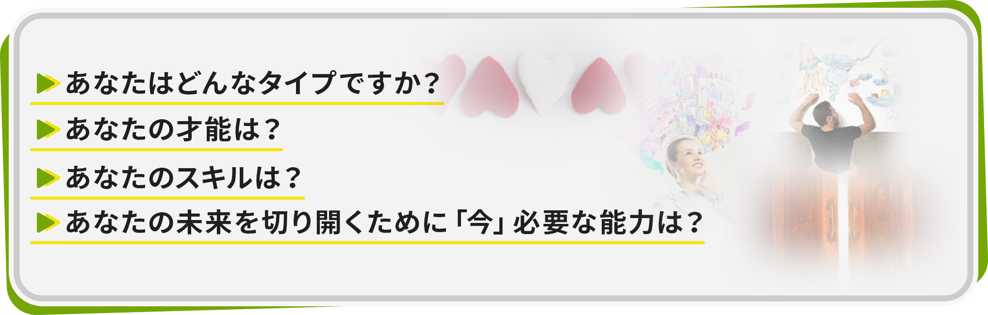 あなたはどんなタイプですか?