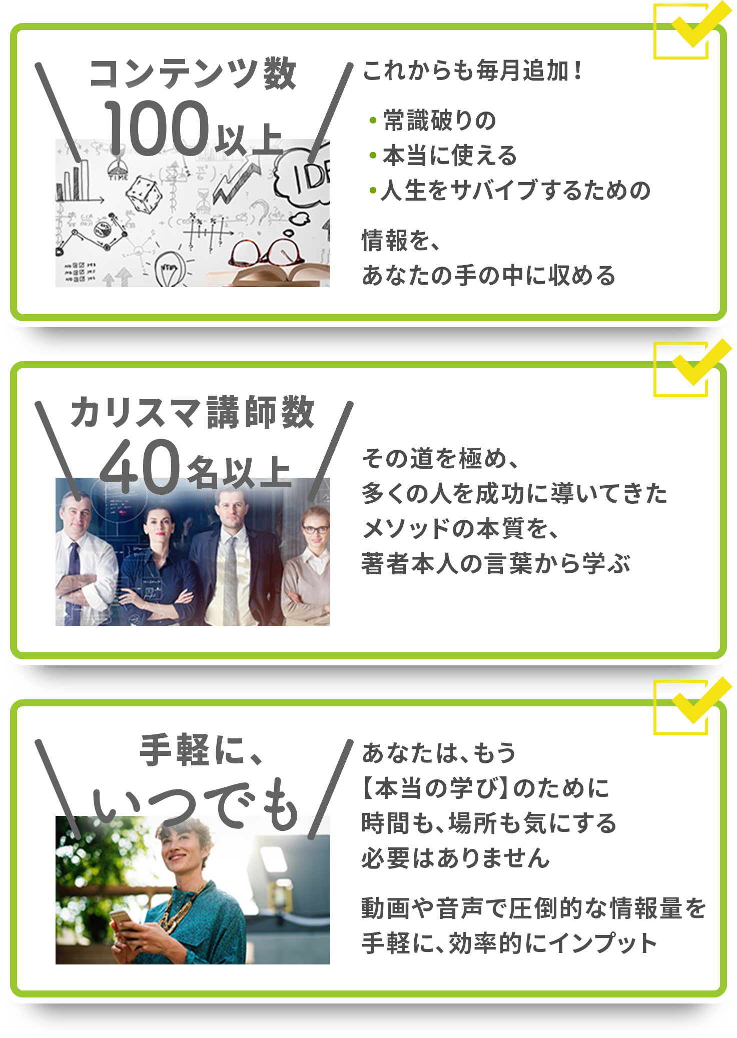 コンテンツ数100以上、講師数40名以上、手軽に、いつでも