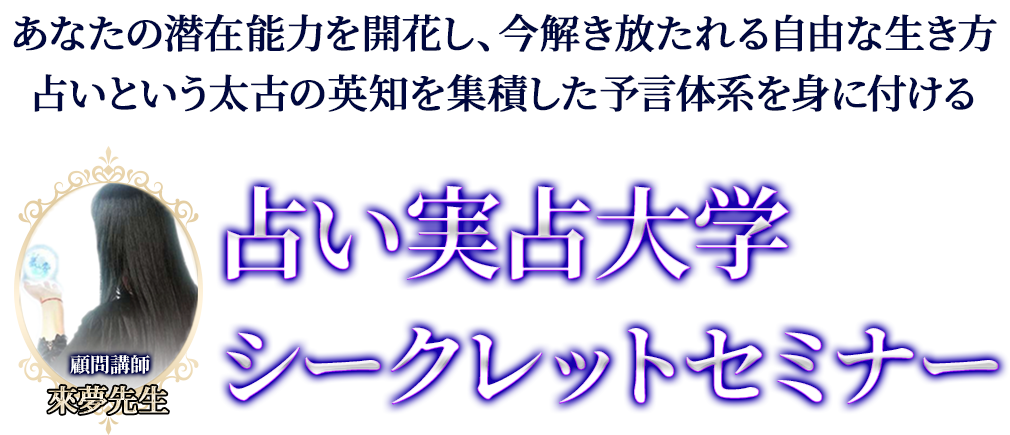 コロナ渦のトンネルを抜けた後に広がるリモートワークの無限の可能性時代に追い立てられるのではなく、ながれの先端の走るための大きなツールい生きる糧と意義をあなたへご提案占い実占大学0期シークレットセミナー