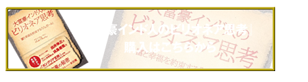印僑大富豪の教え“ジュガール”無料WEBセミナー
