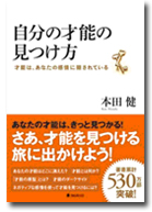 本田 健 氏