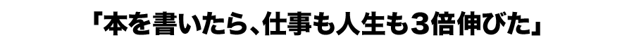 「なぜ、あなたは本を書きたいのか？」