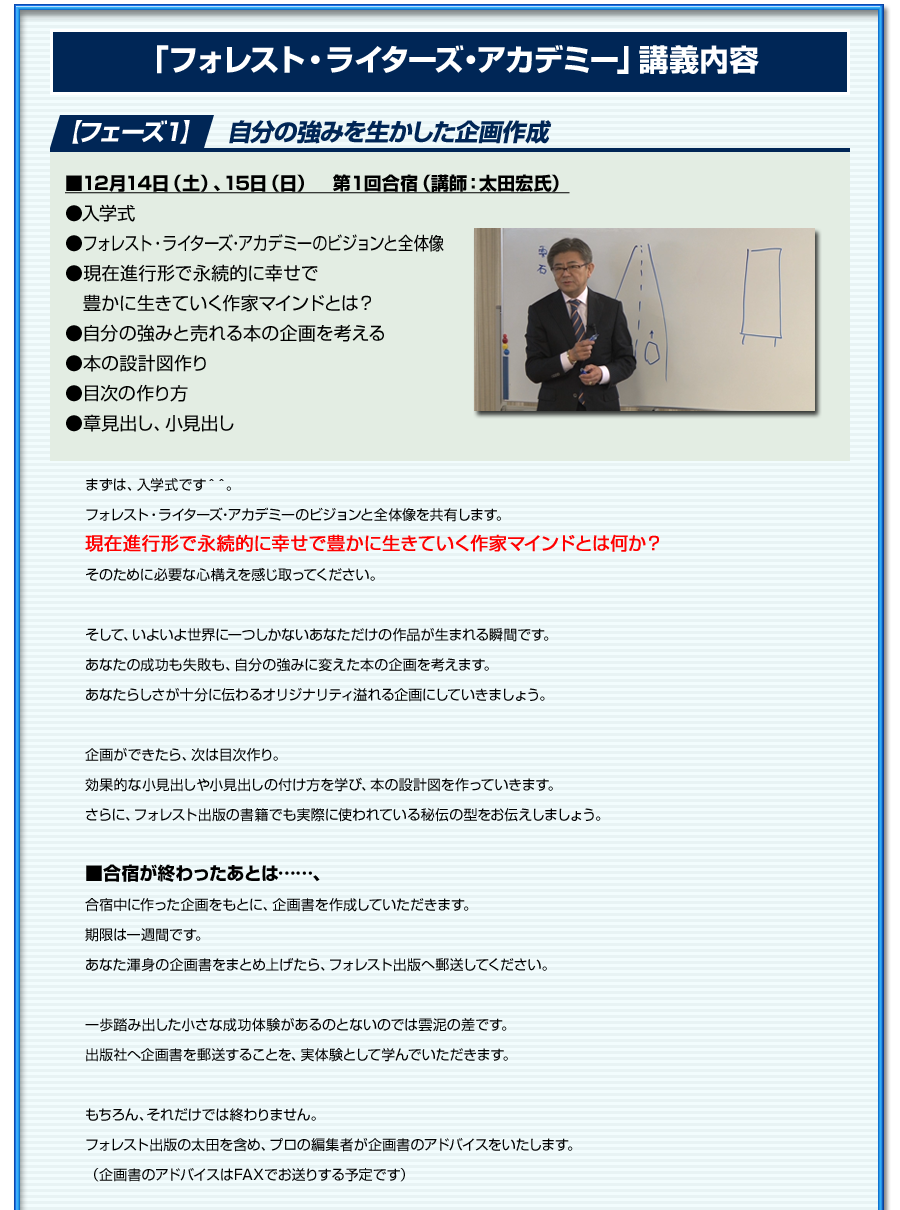 「フォレスト・ライターズ・アカデミー」講義内容