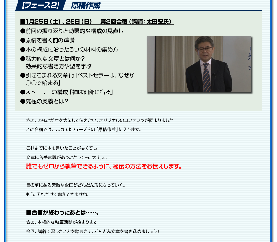 【フェーズ2】　原稿作成