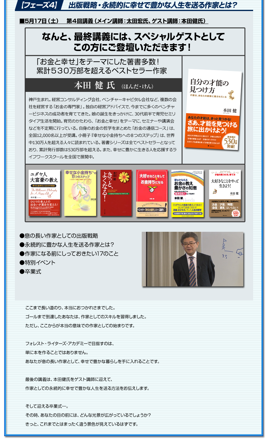 【フェーズ4】　出版戦略・永続的に幸せで豊かな人生を送る作家とは？