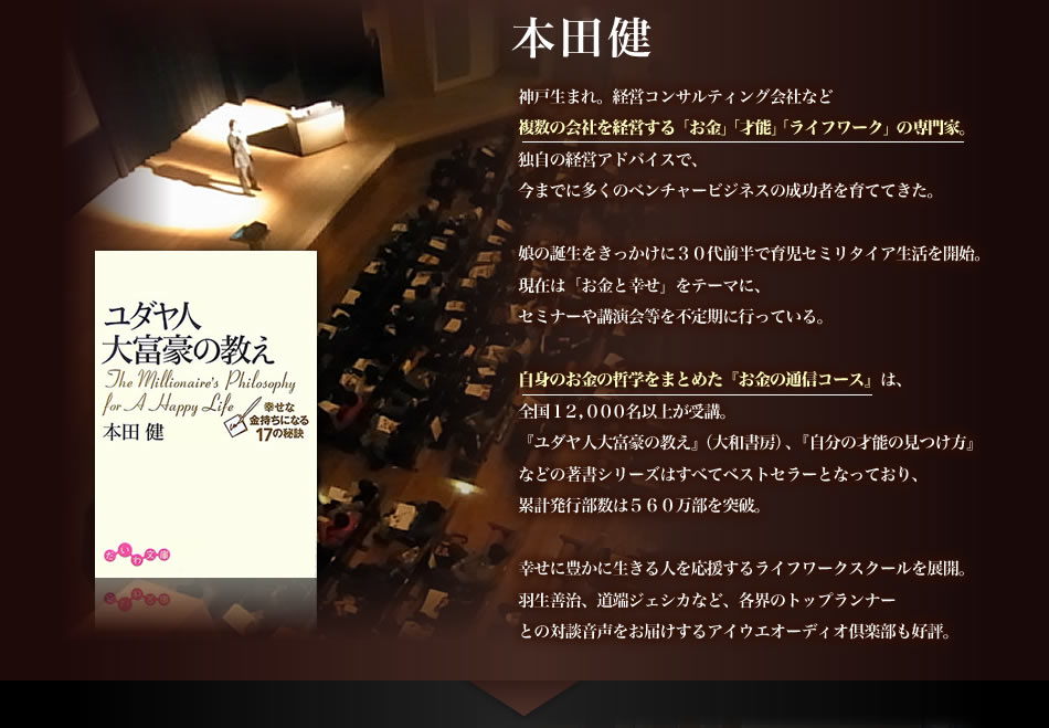 本田健プロフィール