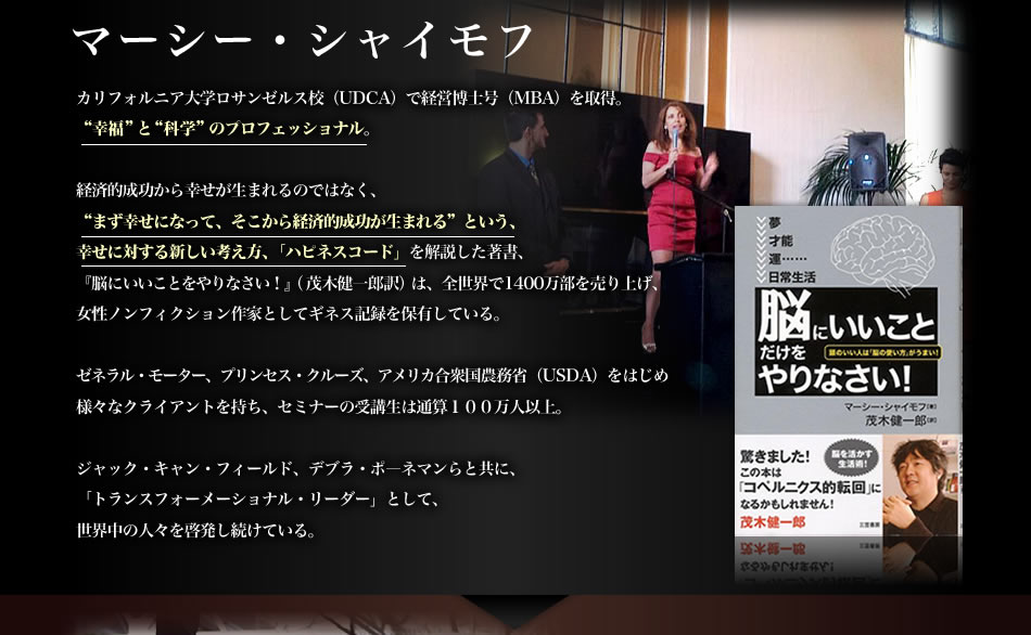 マーシー・シャイモフプロフィール