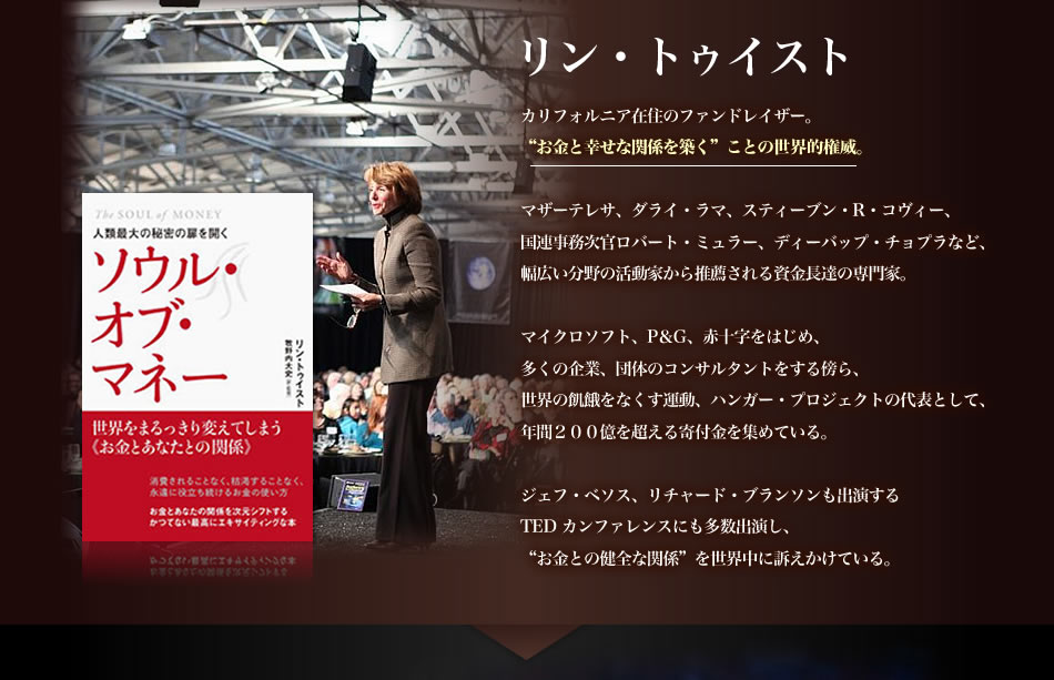 リン・トゥイストプロフィール
