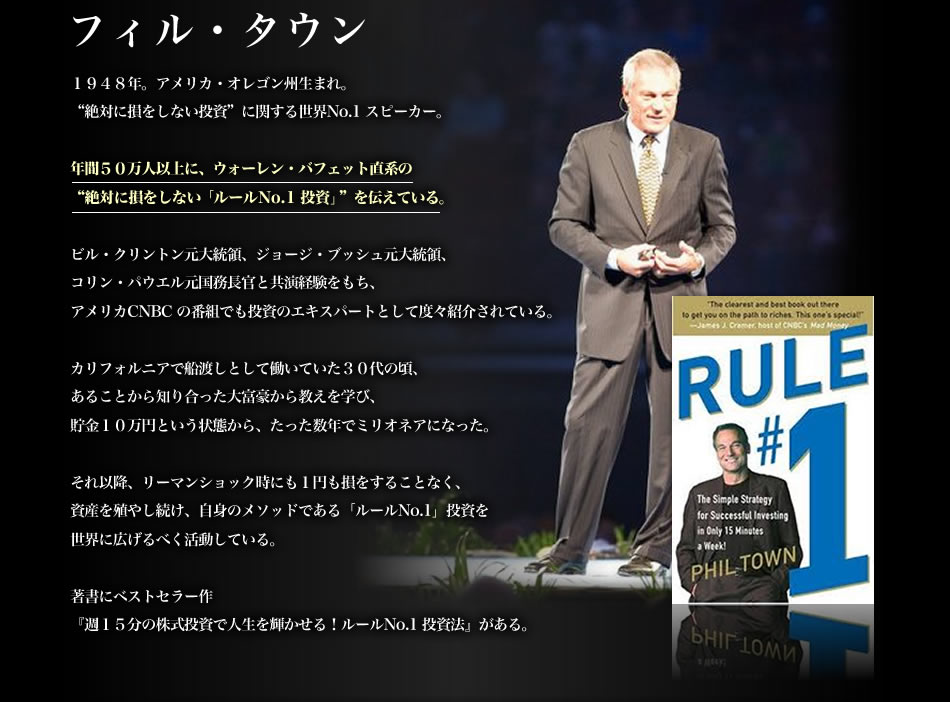 フィル・タウンプロフィール