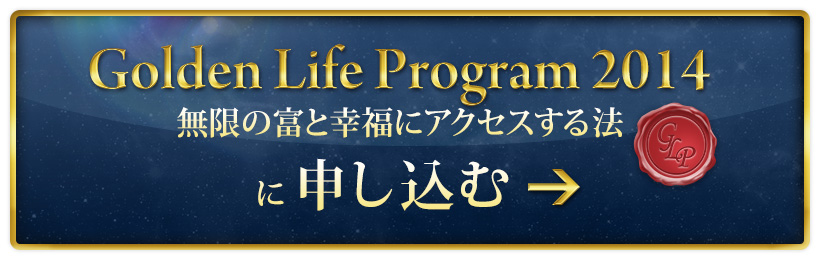 wGolden Life Program 2014 ̕xƍKɃANZX@xɐ\
