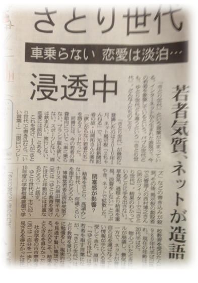「さとり世代」