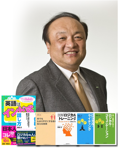 「安田正」先生
