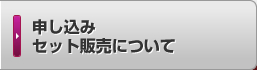 BootCamp併用について申し込み